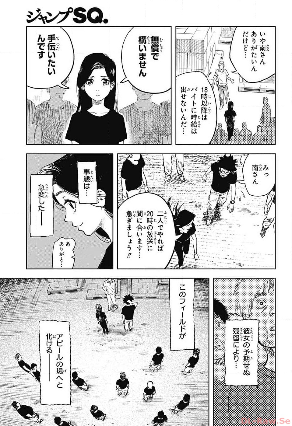 Danbooru Bachelor Chapter 4 23ページ