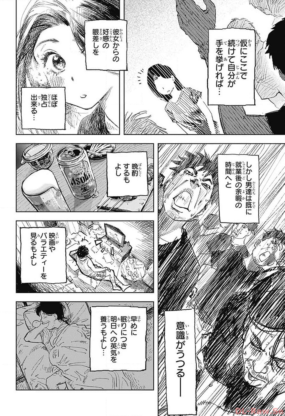 Danbooru Bachelor Chapter 4 24ページ