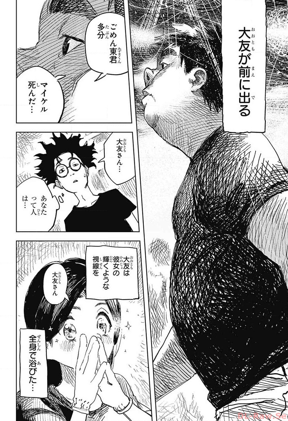 Danbooru Bachelor Chapter 4 26ページ