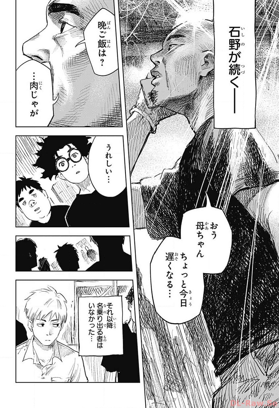 Danbooru Bachelor Chapter 4 28ページ