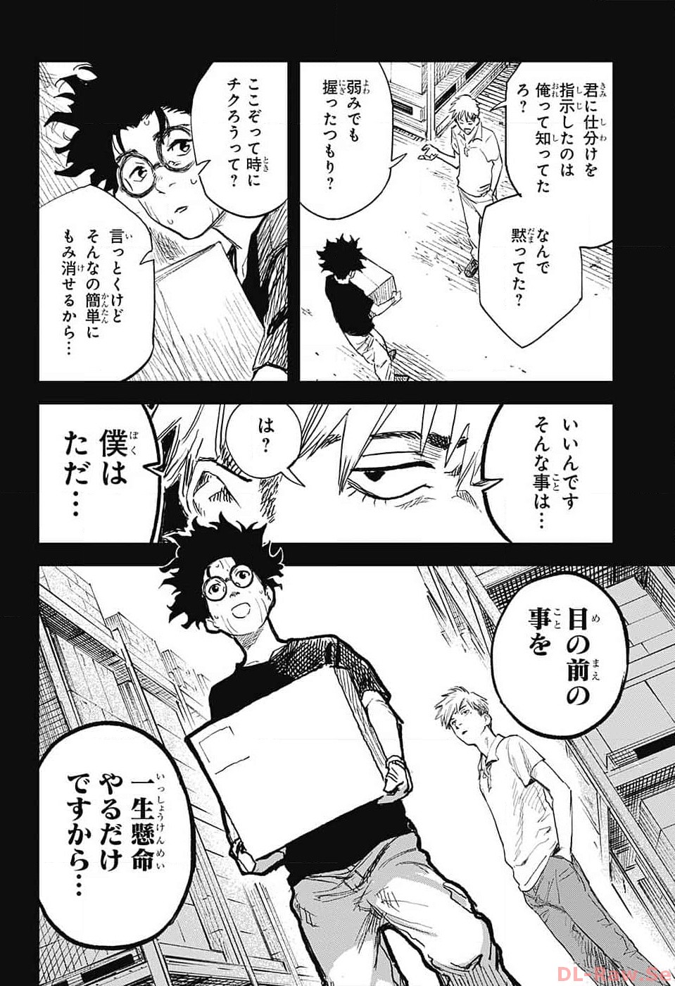 Danbooru Bachelor Chapter 4 30ページ