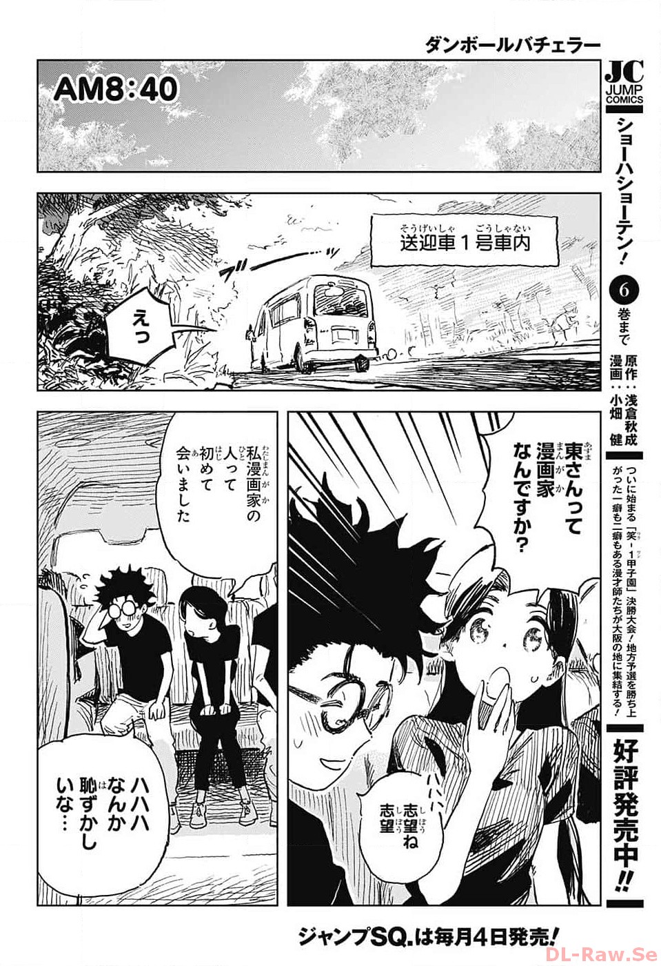 Danbooru Bachelor Chapter 4 4ページ