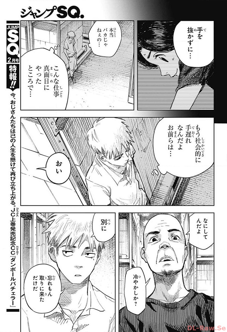 Danbooru Bachelor Chapter 4 31ページ