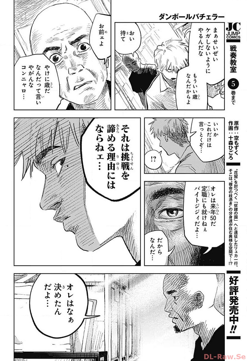 Danbooru Bachelor Chapter 4 32ページ