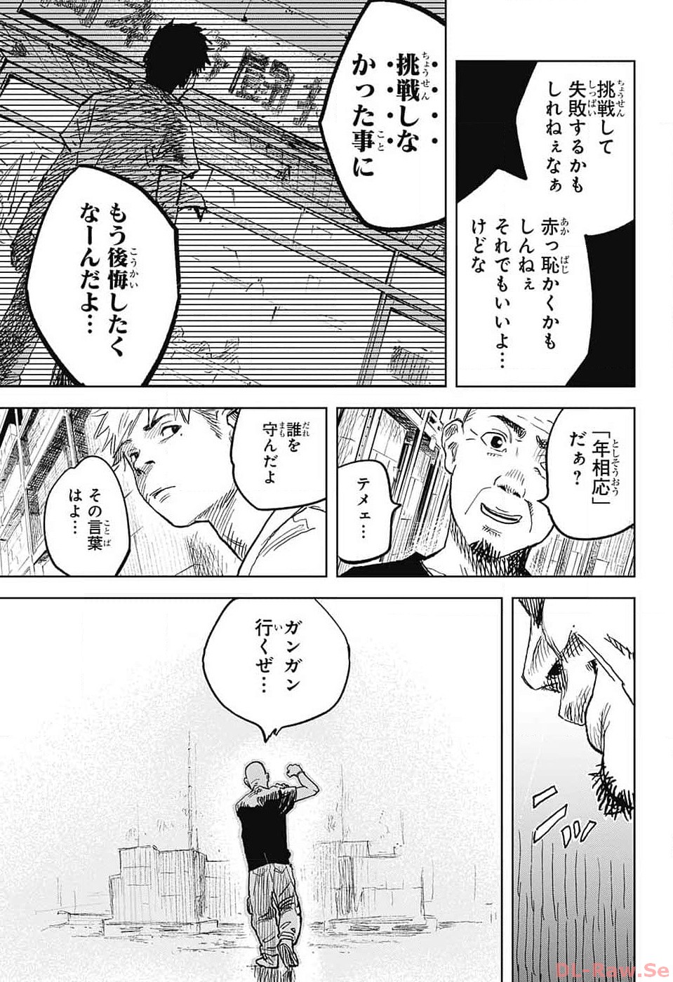 Danbooru Bachelor Chapter 4 33ページ