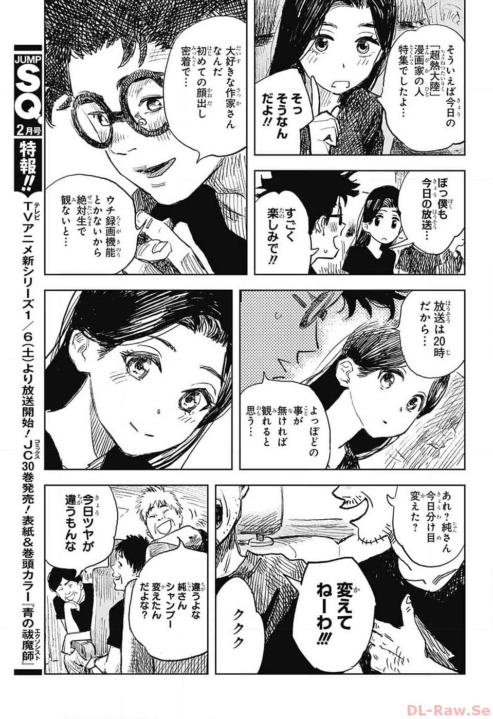 Danbooru Bachelor Chapter 4 5ページ