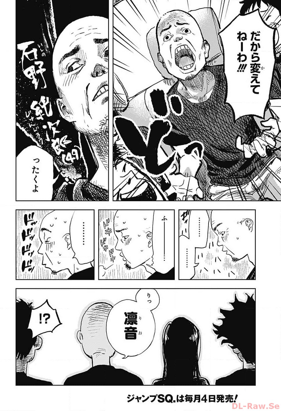 Danbooru Bachelor Chapter 4 6ページ