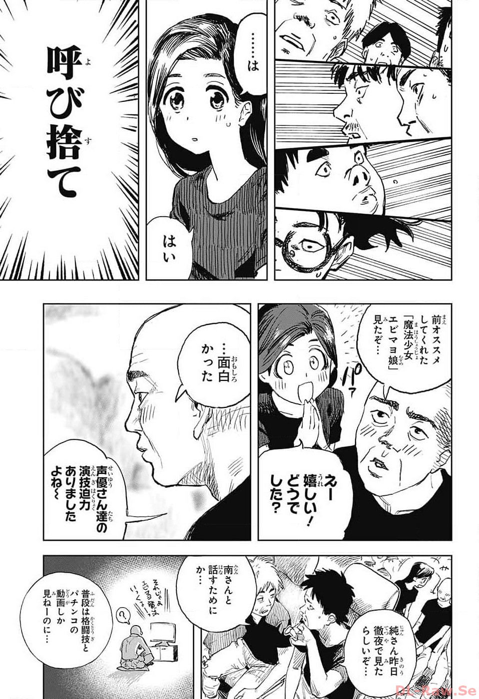 Danbooru Bachelor Chapter 4 7ページ