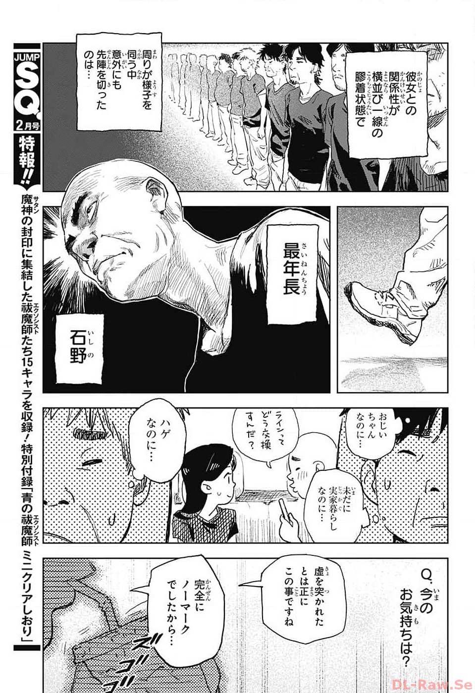 Danbooru Bachelor Chapter 4 9ページ
