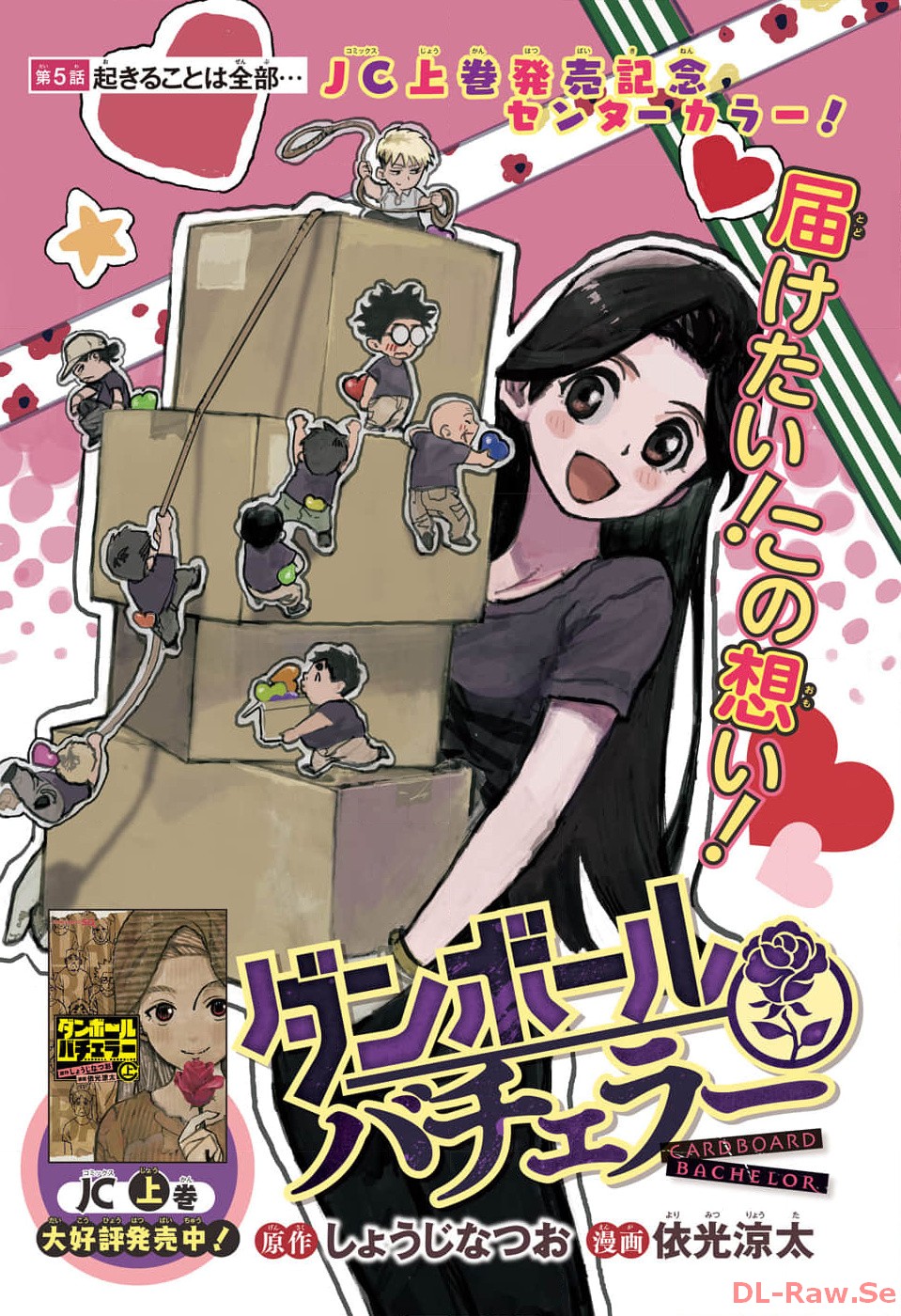 Danbooru Bachelor Chapter 5 1ページ