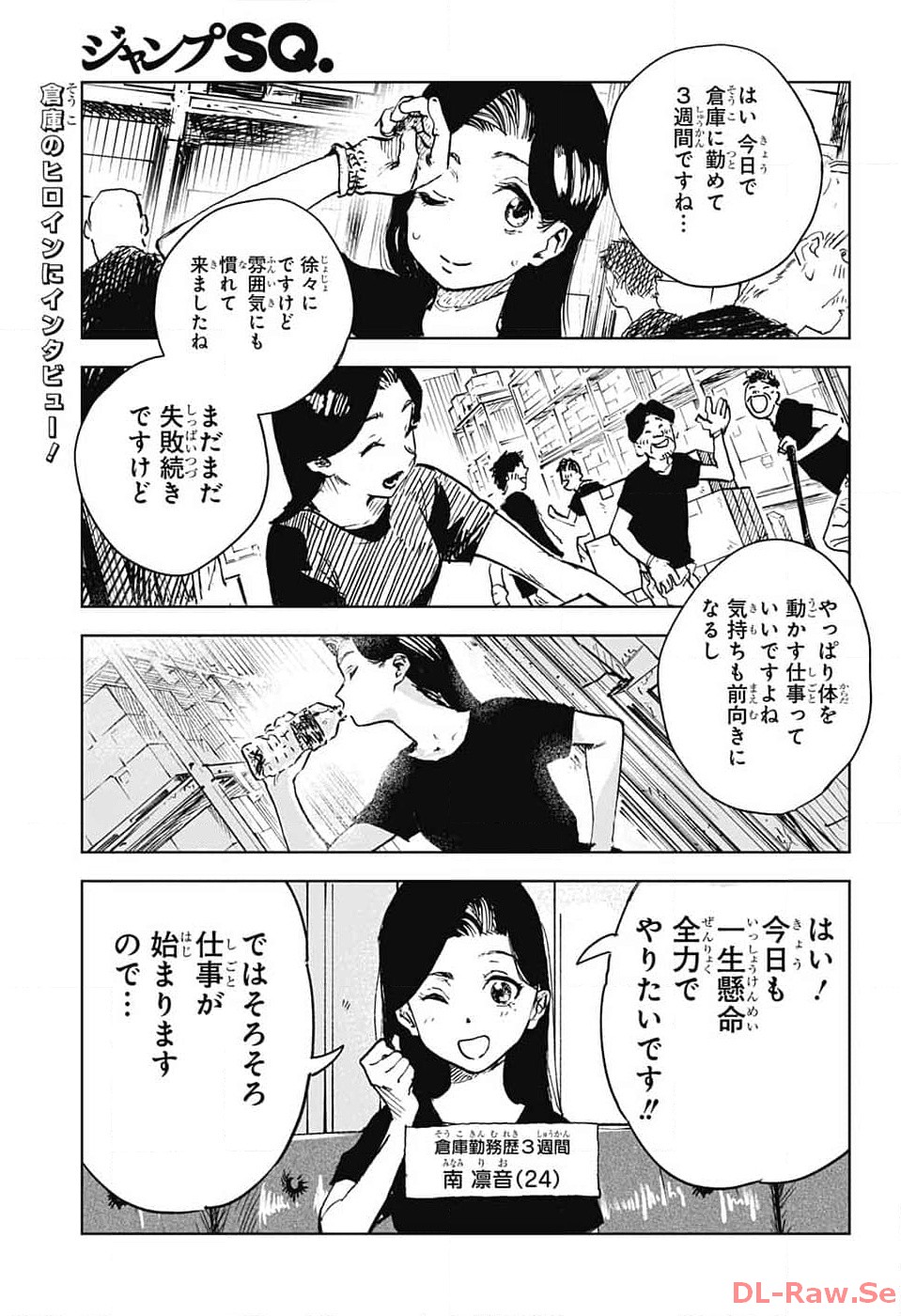 Danbooru Bachelor Chapter 5 2ページ