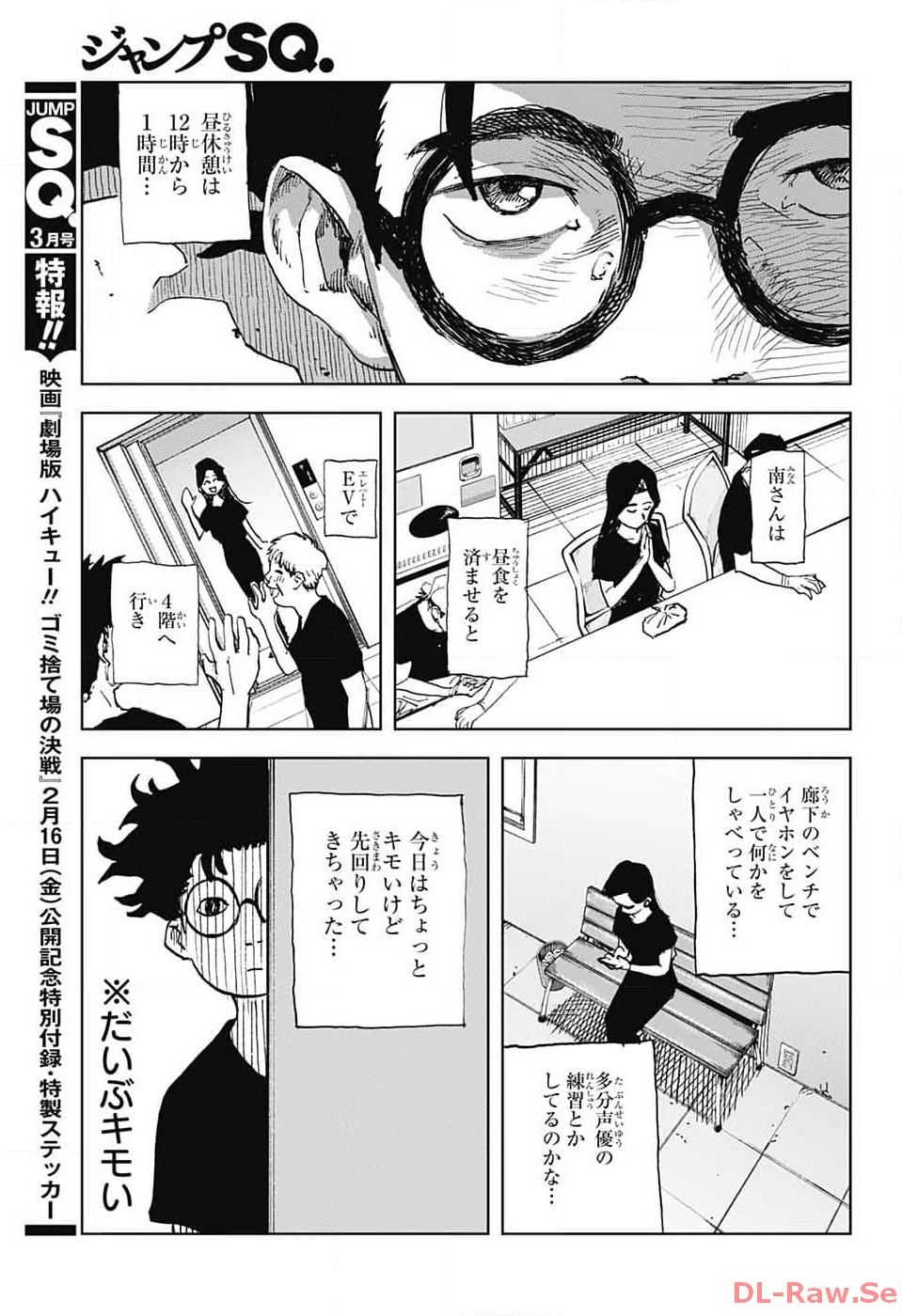 Danbooru Bachelor Chapter 5 14ページ