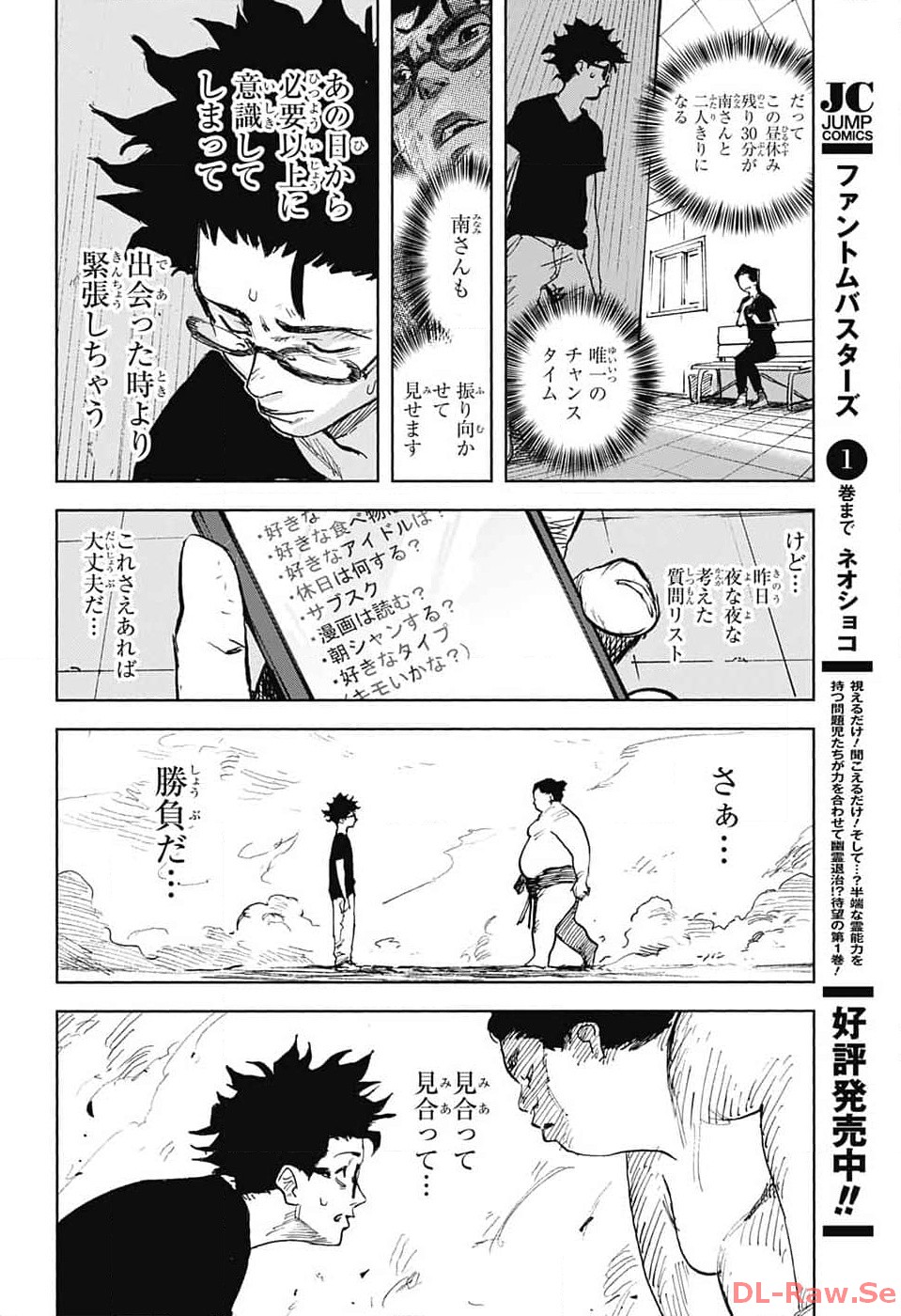 Danbooru Bachelor Chapter 5 15ページ
