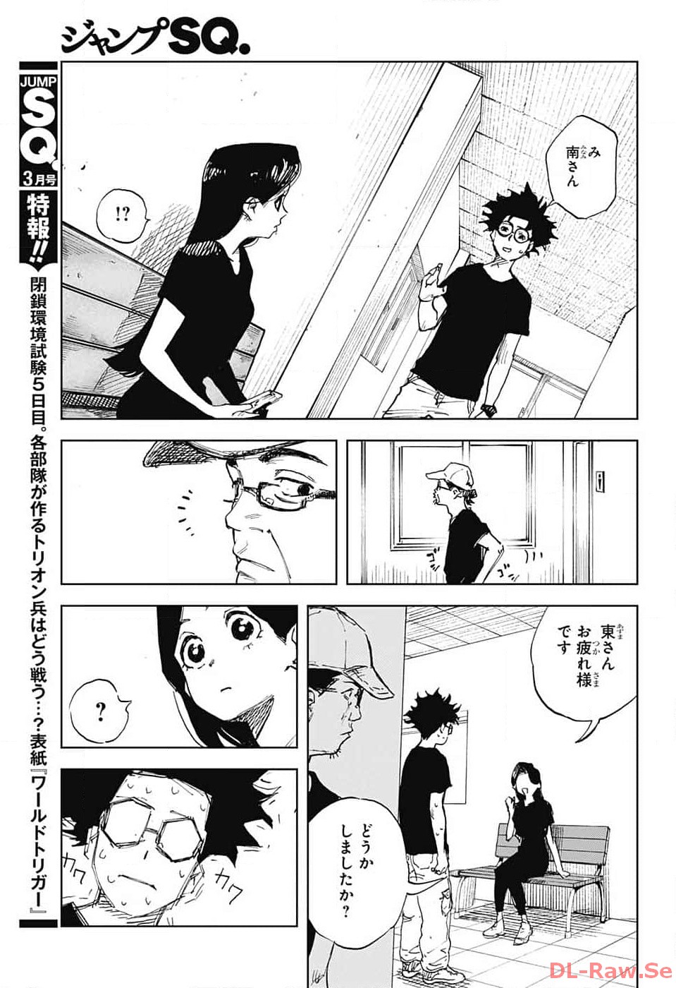 Danbooru Bachelor Chapter 5 16ページ