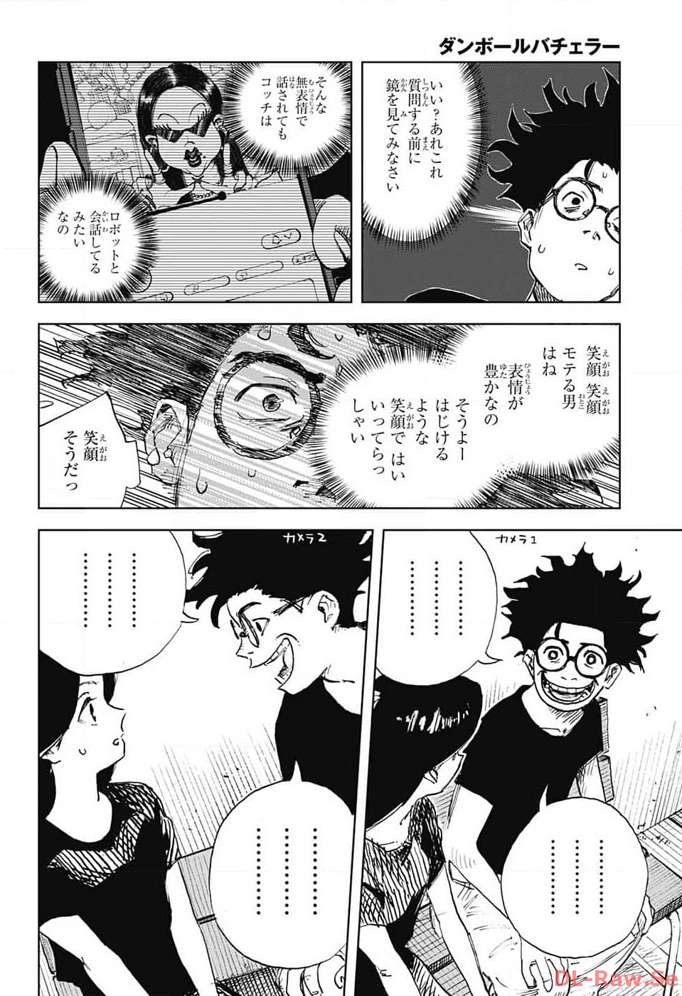 Danbooru Bachelor Chapter 5 17ページ