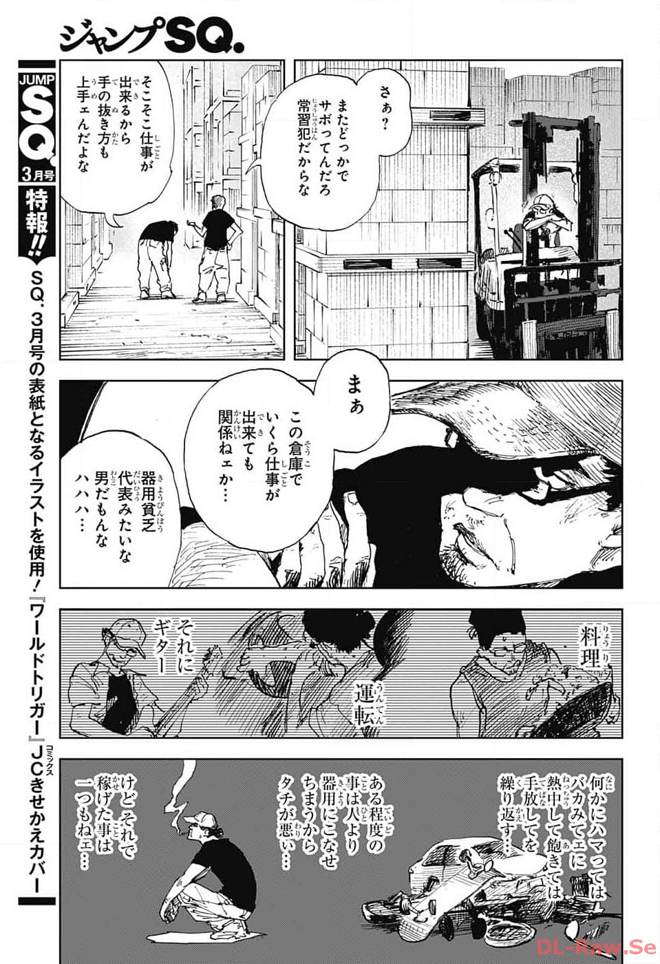 Danbooru Bachelor Chapter 5 22ページ
