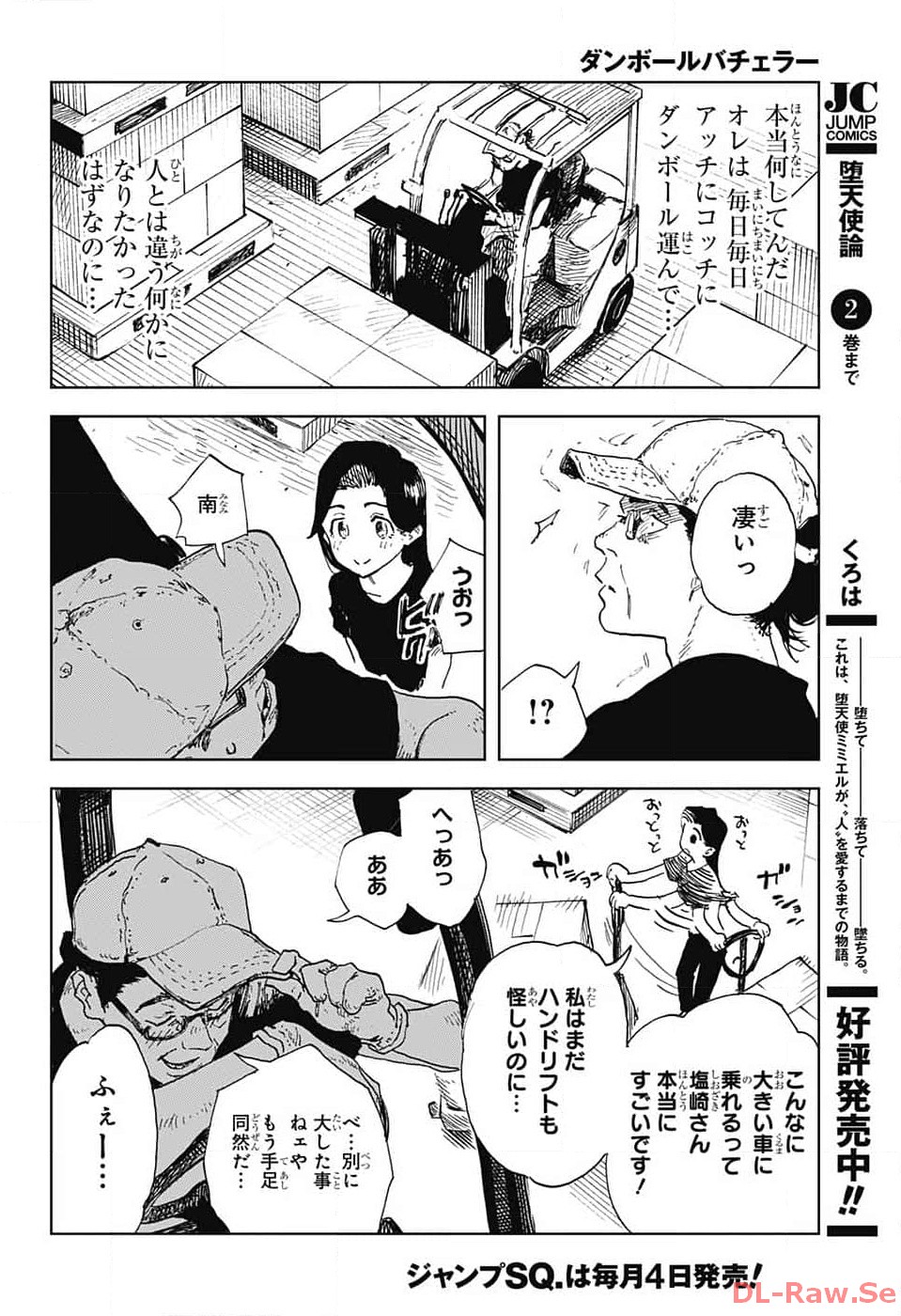 Danbooru Bachelor Chapter 5 23ページ