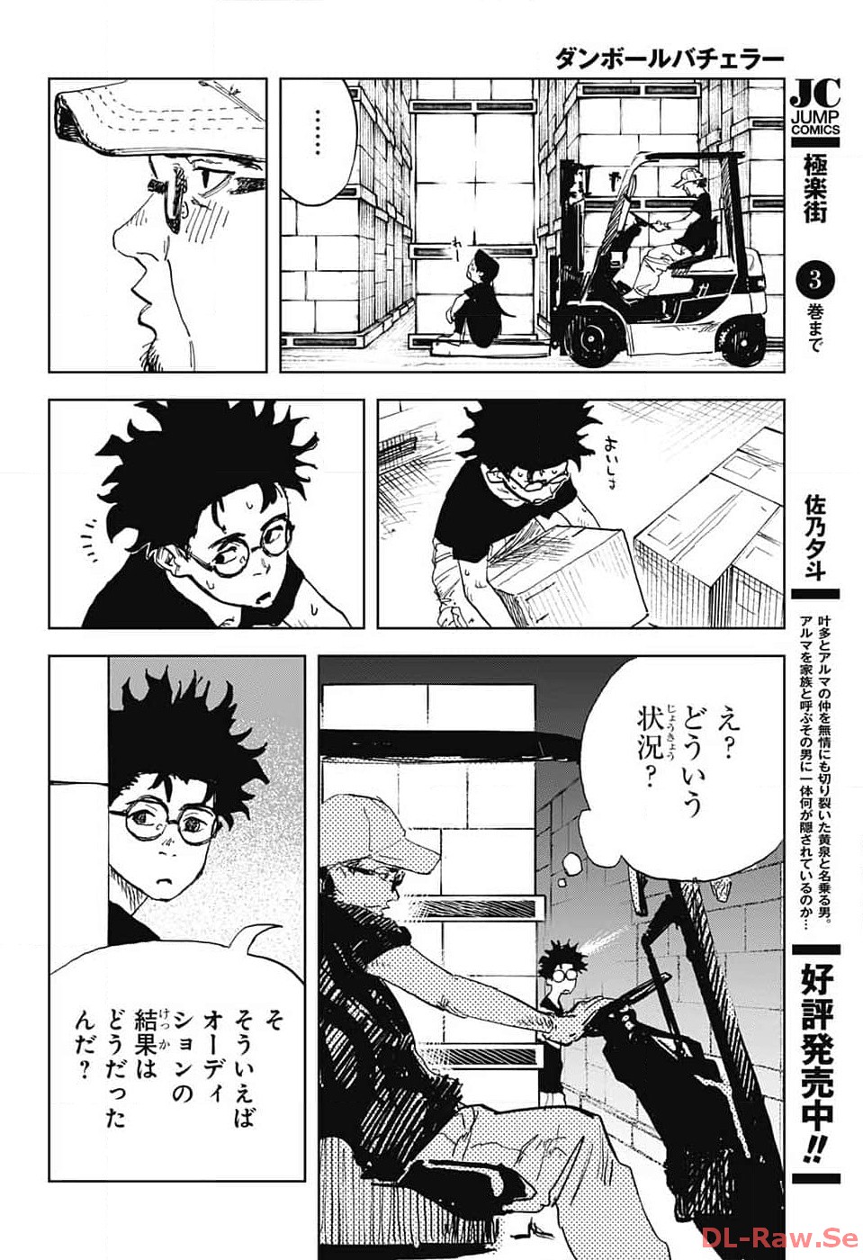 Danbooru Bachelor Chapter 5 25ページ