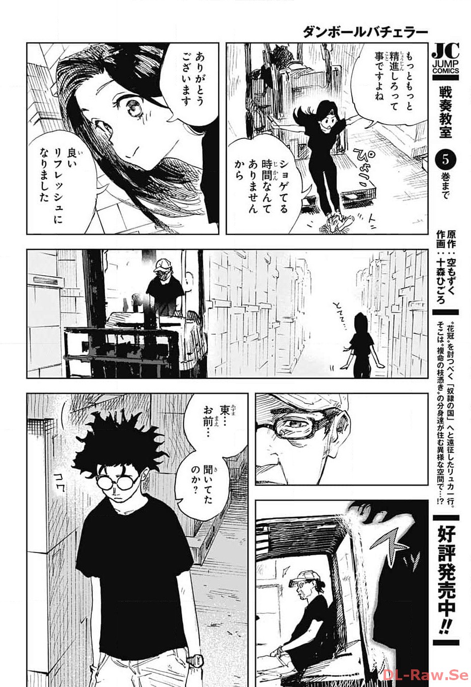 Danbooru Bachelor Chapter 5 29ページ