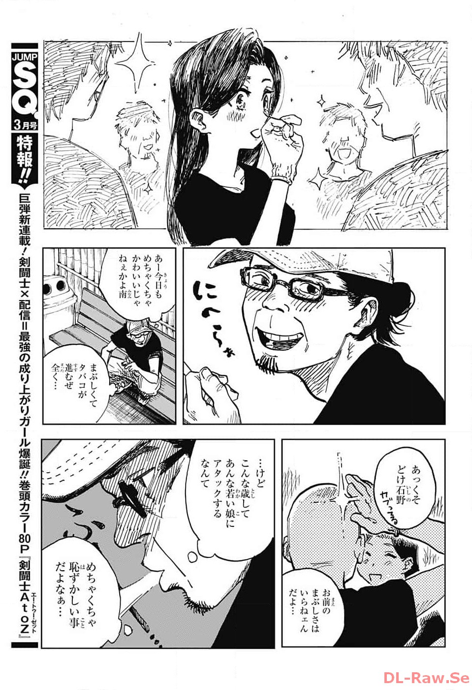 Danbooru Bachelor Chapter 5 4ページ