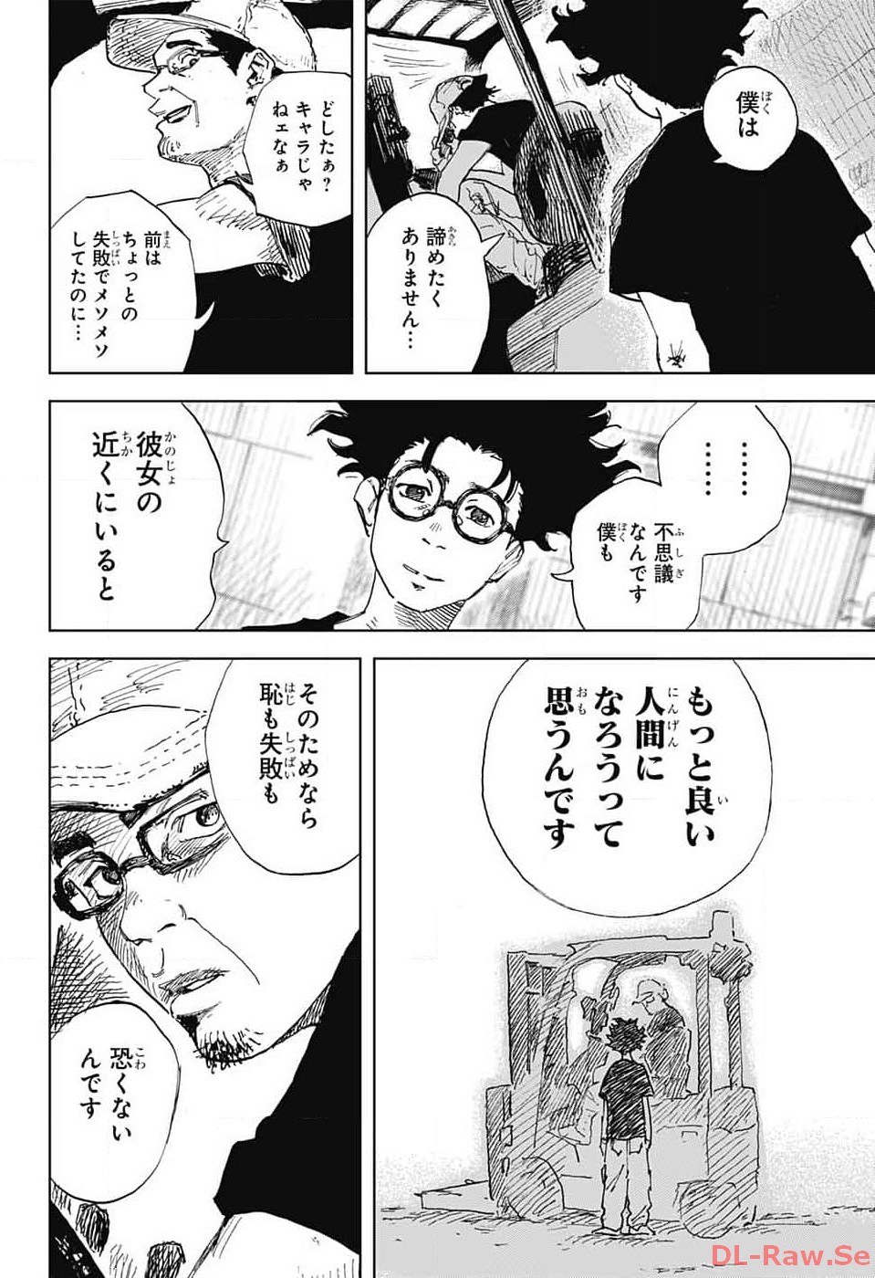 Danbooru Bachelor Chapter 5 31ページ