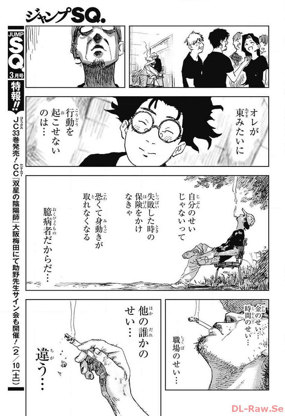 Danbooru Bachelor Chapter 5 32ページ