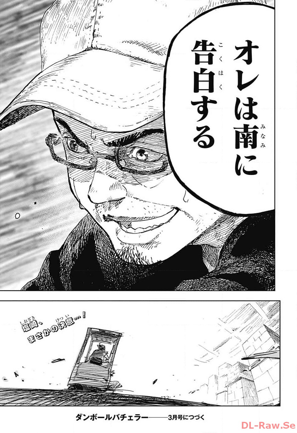 Danbooru Bachelor Chapter 5 38ページ