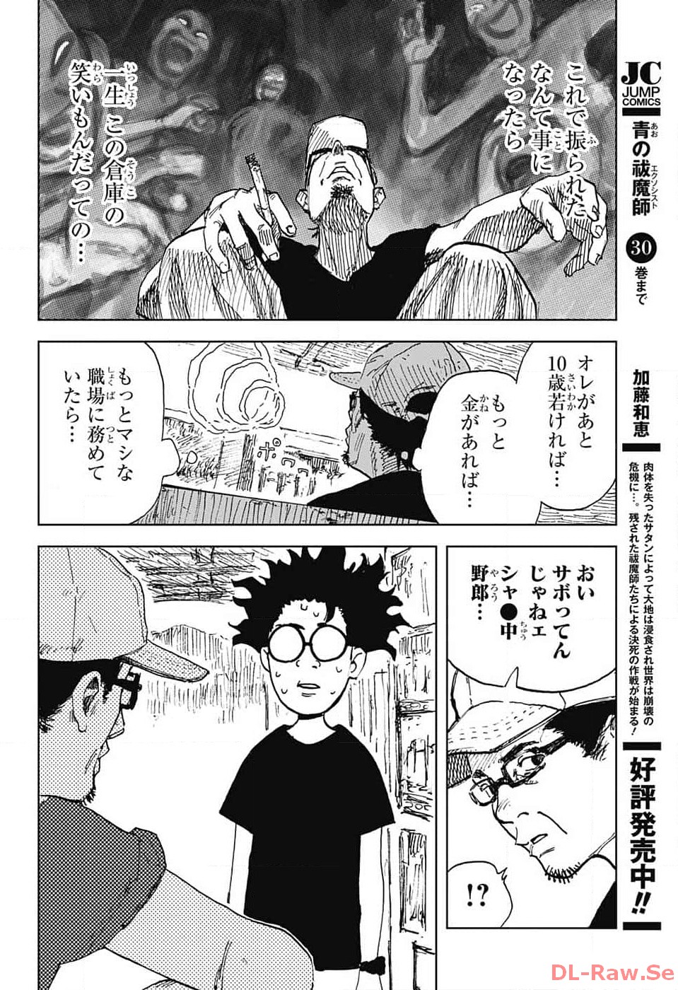 Danbooru Bachelor Chapter 5 5ページ