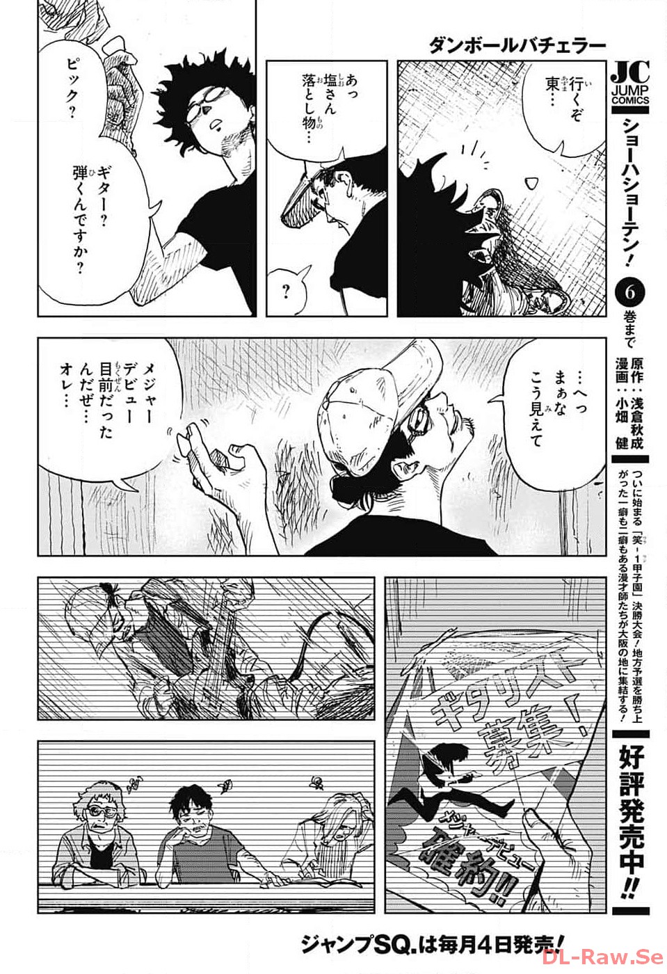 Danbooru Bachelor Chapter 5 7ページ