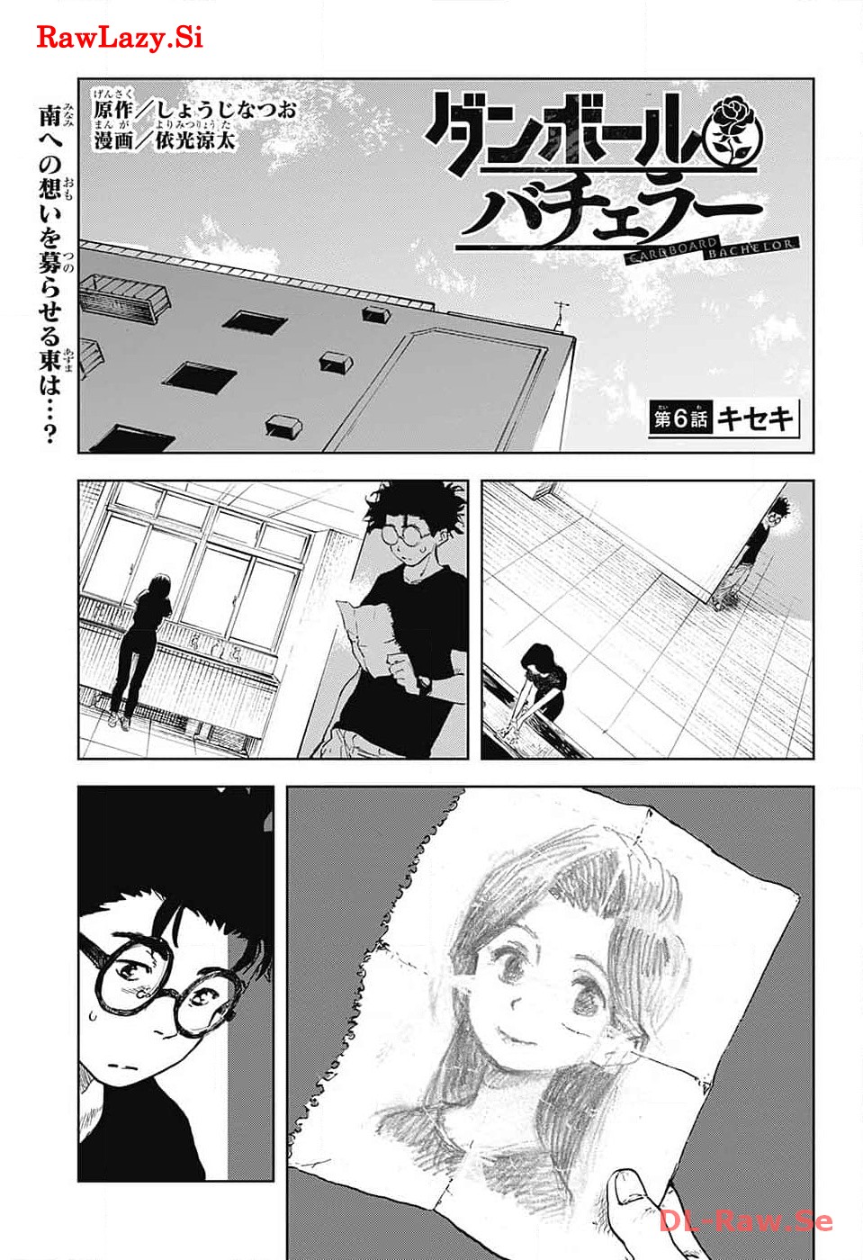 Danbooru Bachelor Chapter 6 1ページ