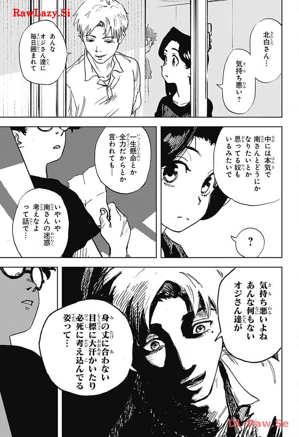 Danbooru Bachelor Chapter 6 3ページ
