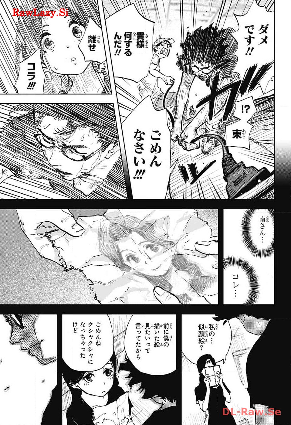 Danbooru Bachelor Chapter 6 21ページ