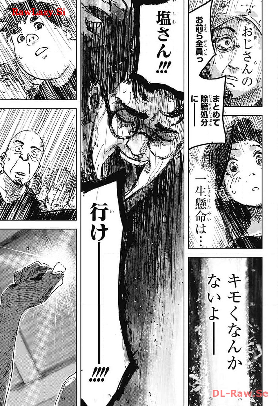 Danbooru Bachelor Chapter 6 23ページ