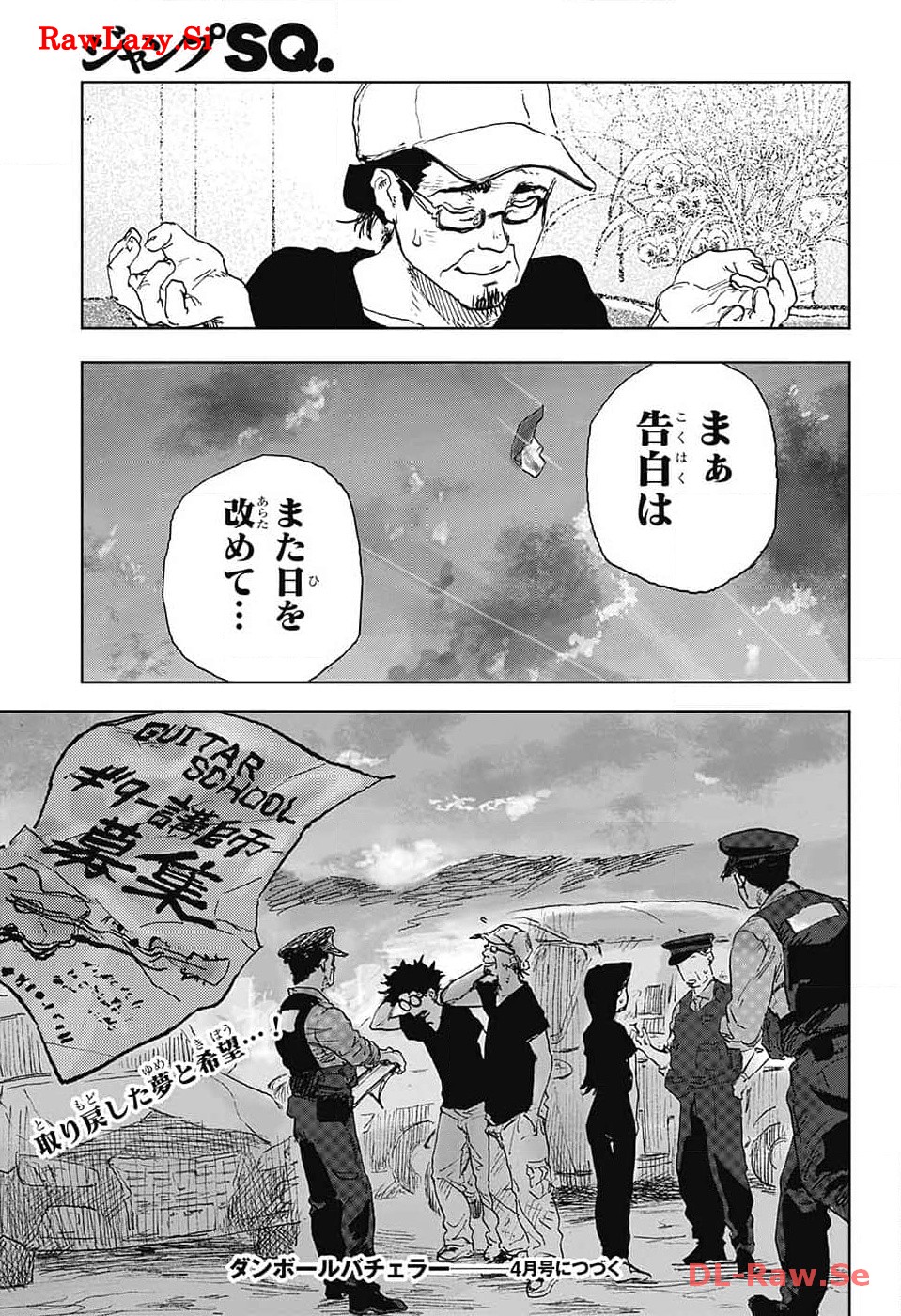 Danbooru Bachelor Chapter 6 39ページ
