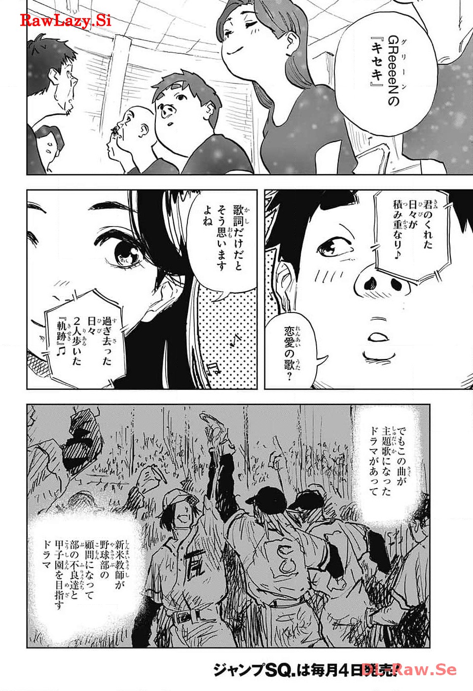 Danbooru Bachelor Chapter 6 6ページ