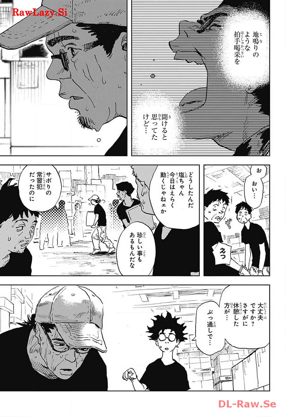 Danbooru Bachelor Chapter 6 9ページ