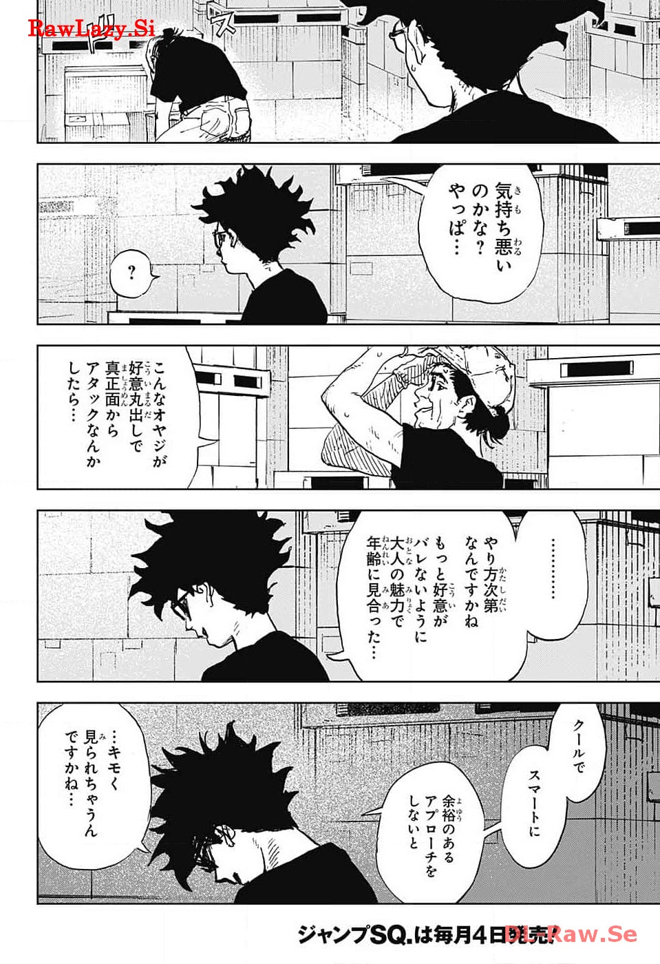 Danbooru Bachelor Chapter 6 10ページ