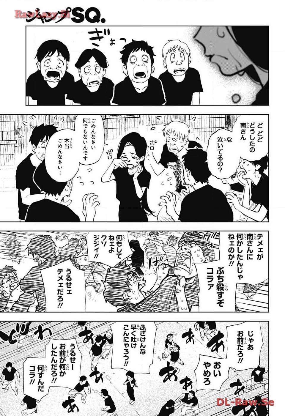 Danbooru Bachelor Chapter 7 11ページ