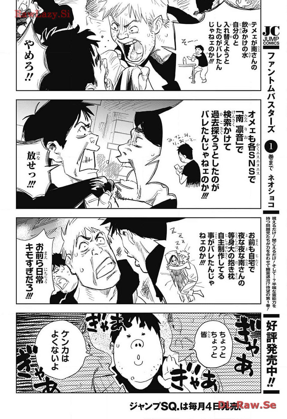 Danbooru Bachelor Chapter 7 12ページ