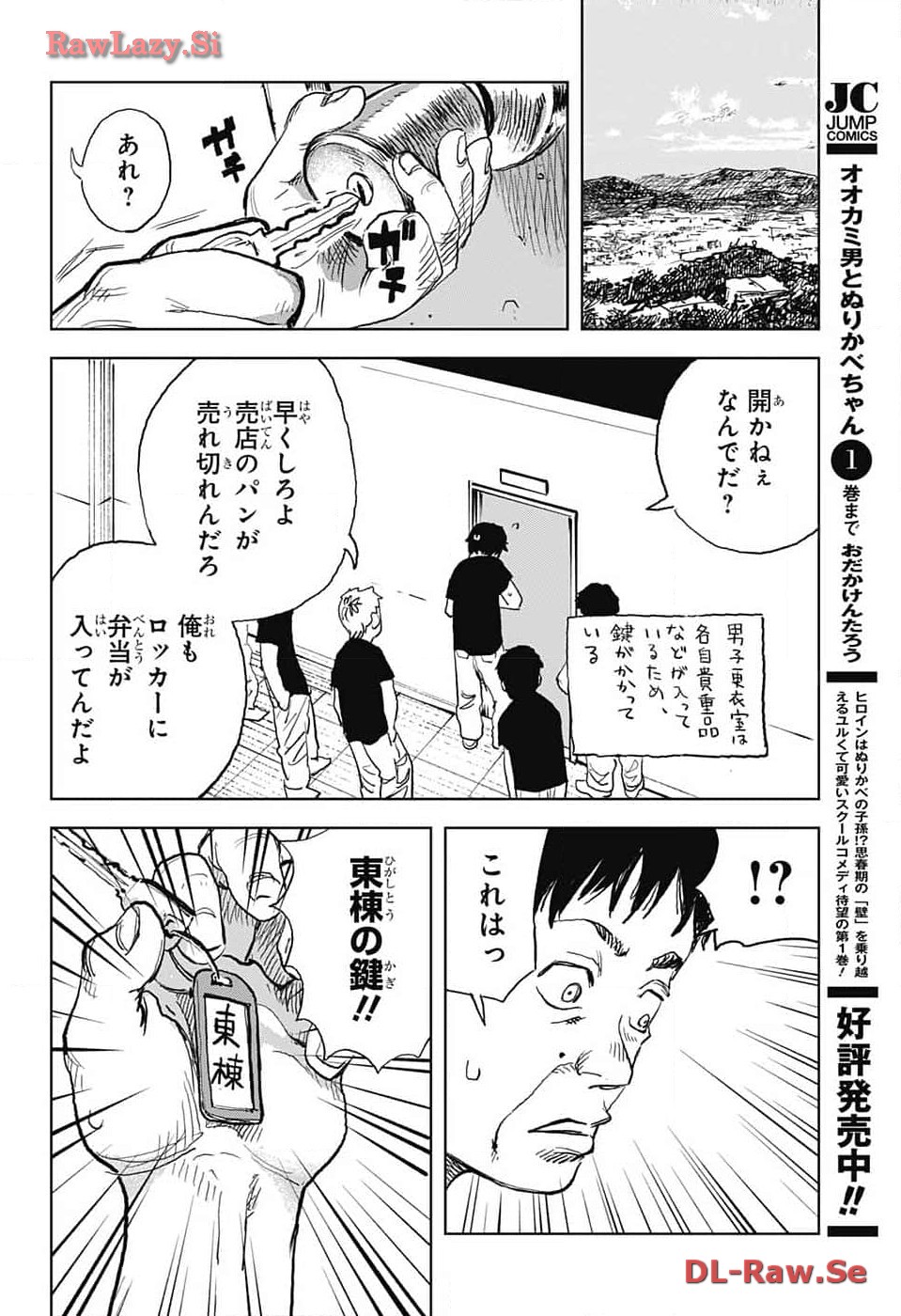 Danbooru Bachelor Chapter 7 16ページ