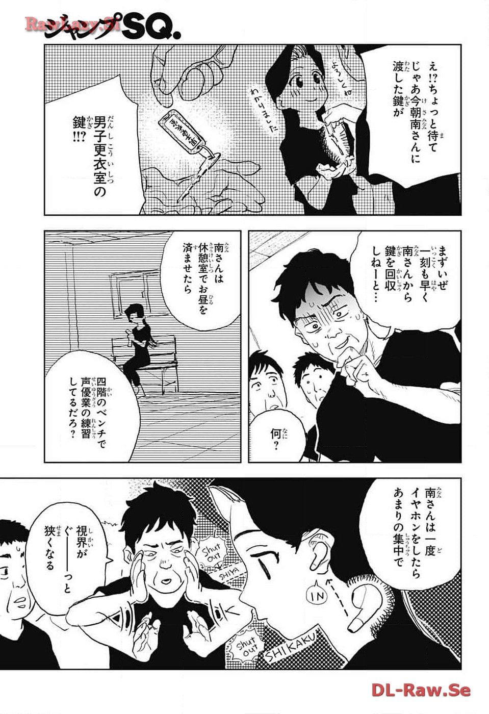 Danbooru Bachelor Chapter 7 17ページ