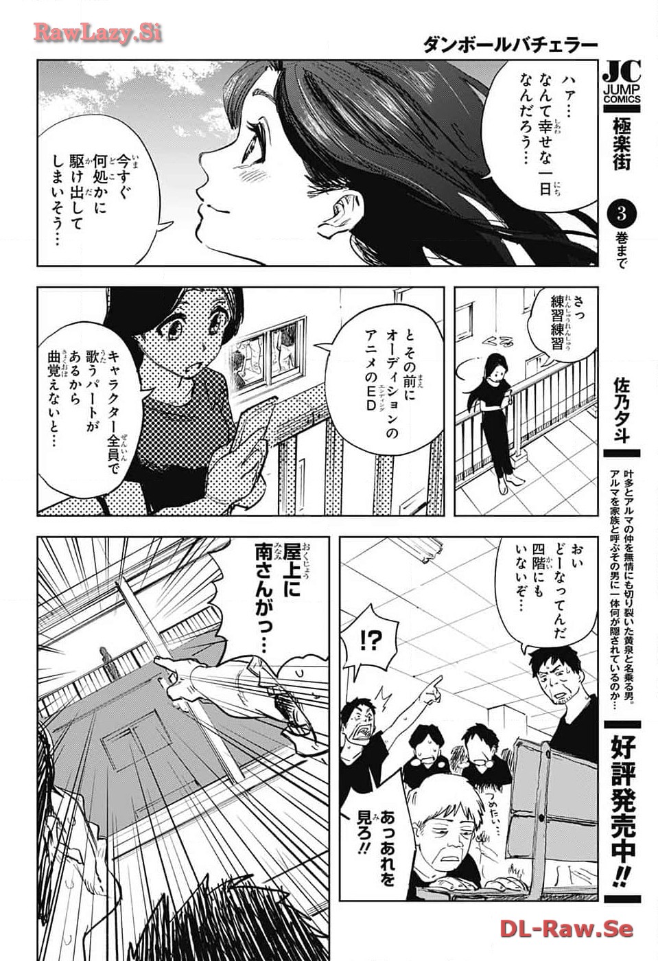 Danbooru Bachelor Chapter 7 20ページ