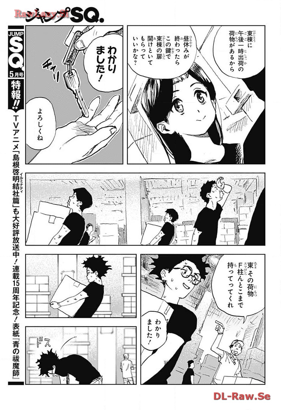 Danbooru Bachelor Chapter 7 3ページ