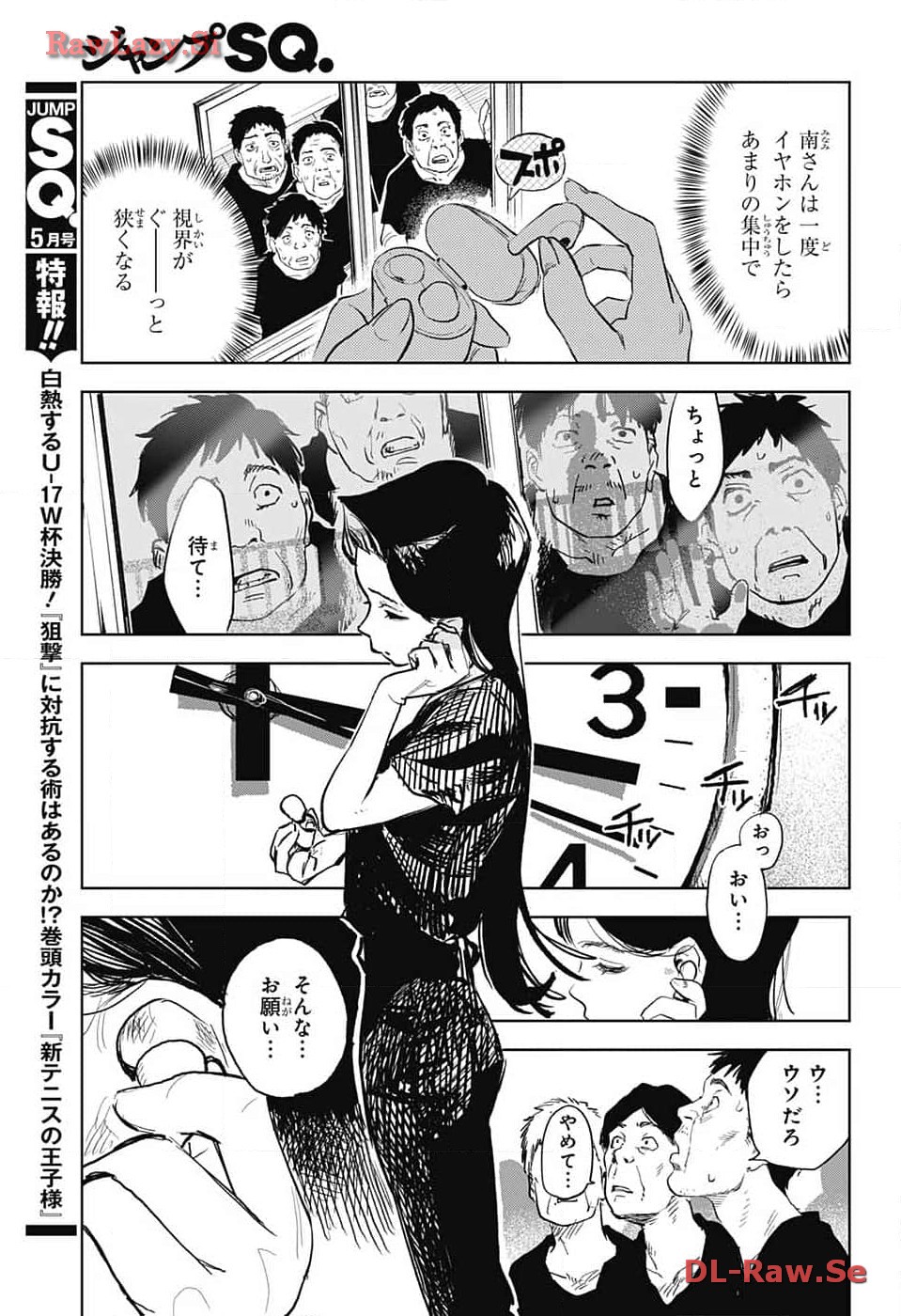 Danbooru Bachelor Chapter 7 21ページ