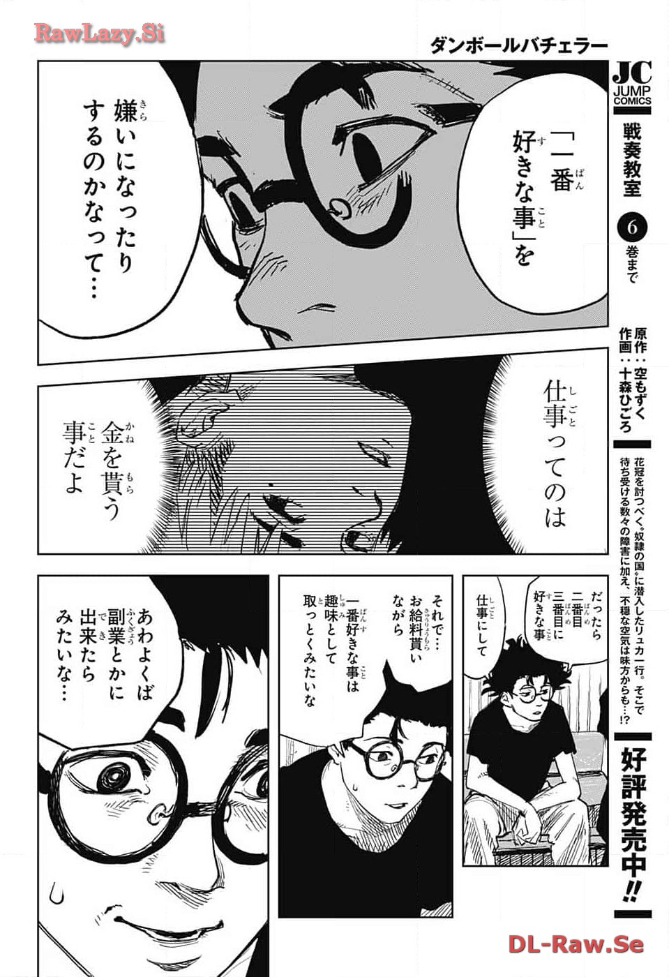 Danbooru Bachelor Chapter 7 32ページ
