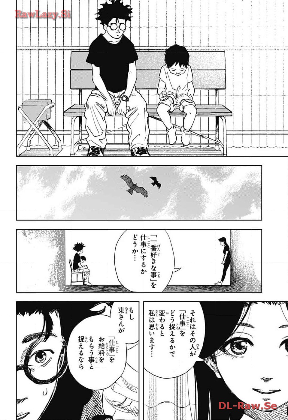 Danbooru Bachelor Chapter 7 34ページ