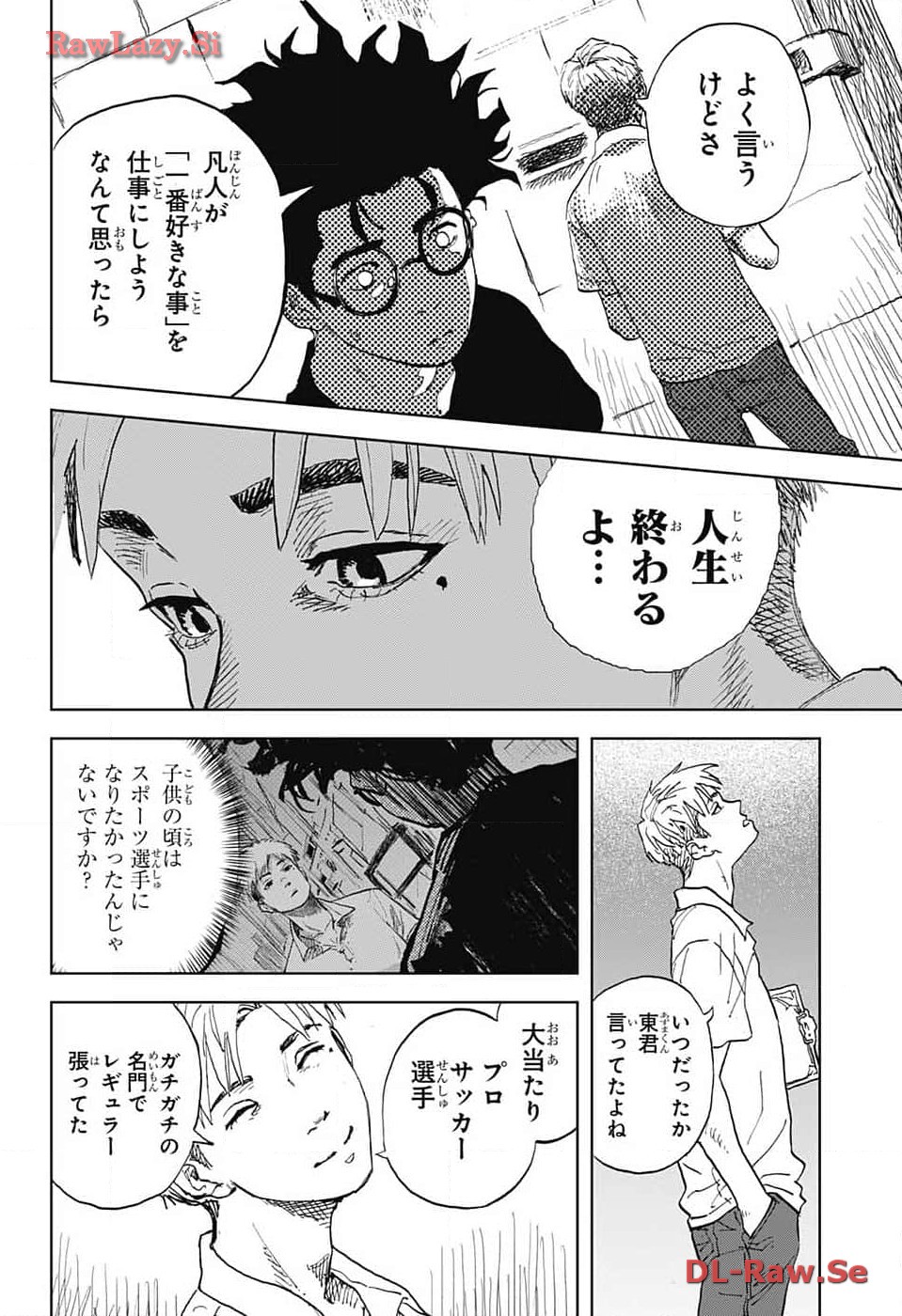 Danbooru Bachelor Chapter 7 6ページ