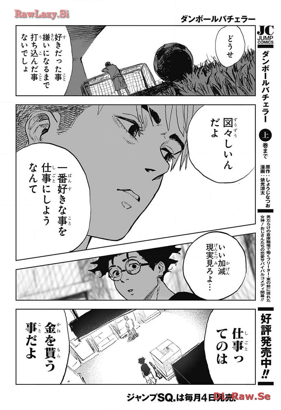 Danbooru Bachelor Chapter 7 8ページ