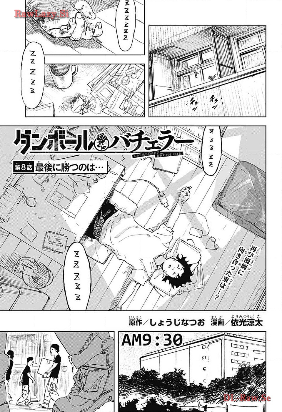 Danbooru Bachelor Chapter 8 1ページ