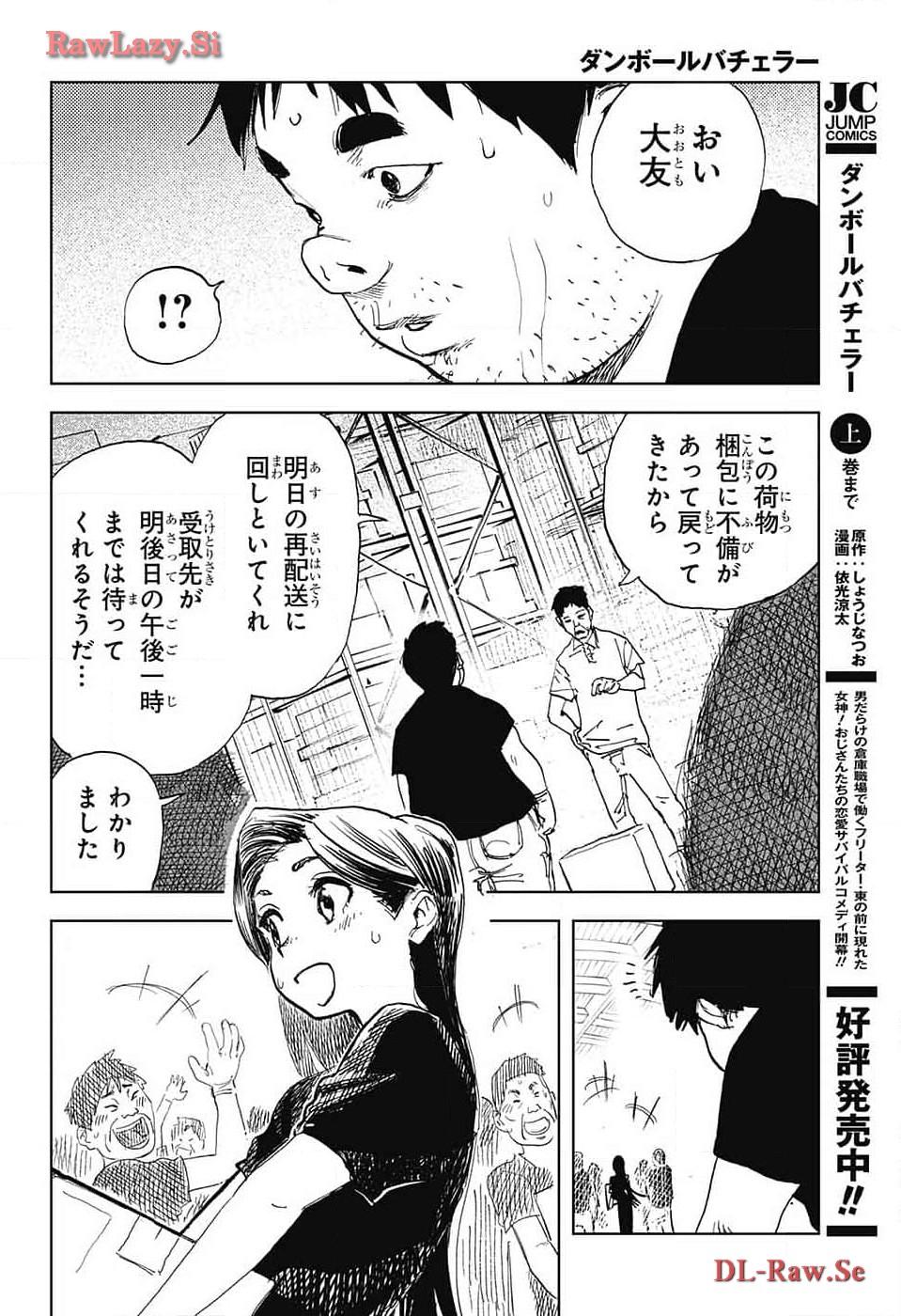 Danbooru Bachelor Chapter 8 2ページ